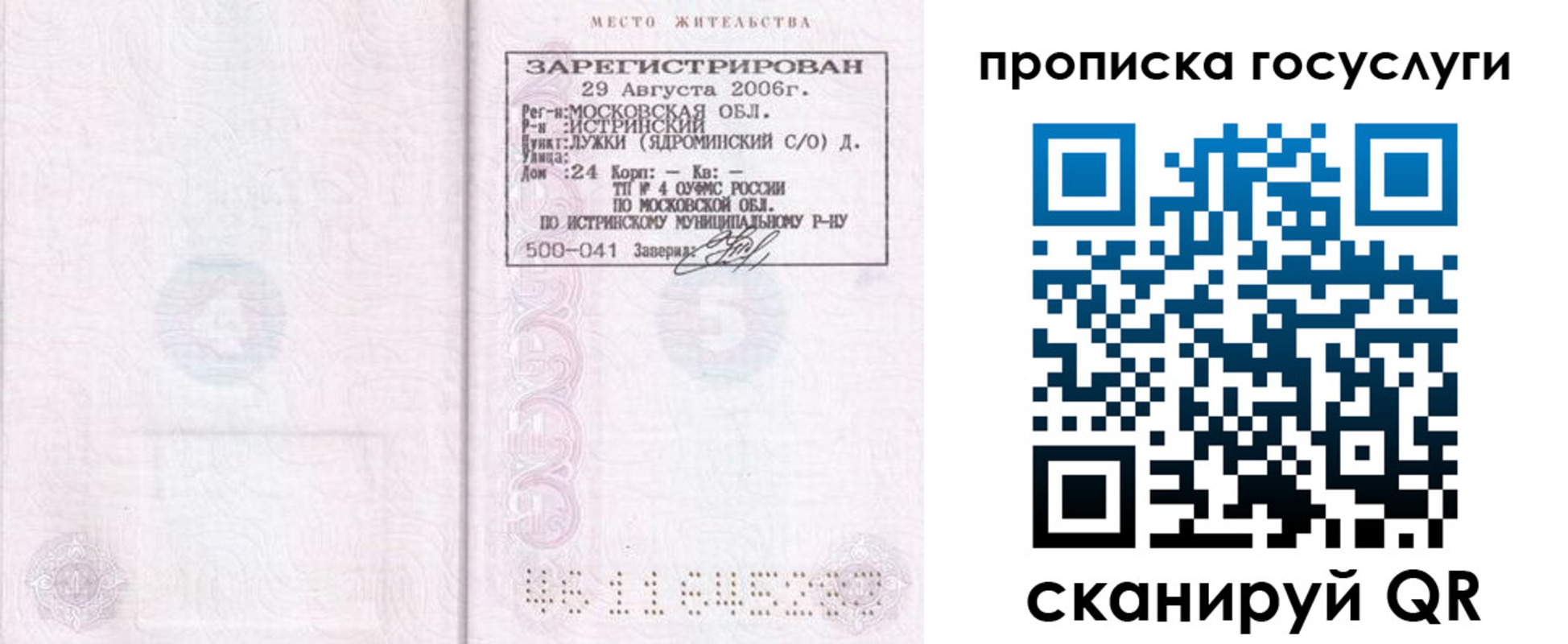 прописка поиск в Инзе