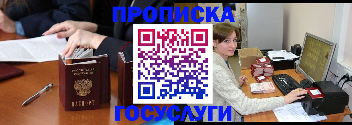 временная регистрация купить в Инзе