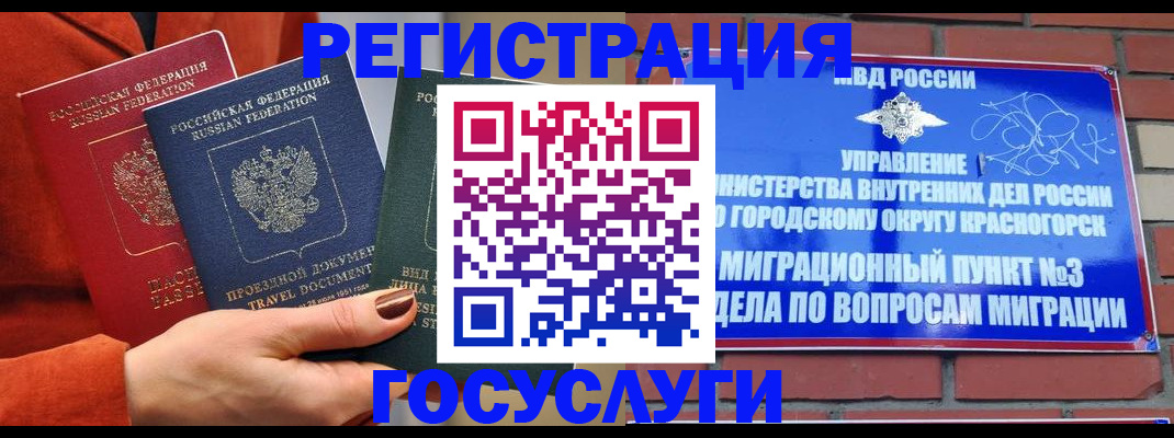 временная регистрация в Инзе