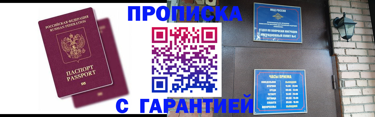 прописка гарантия в Инзе