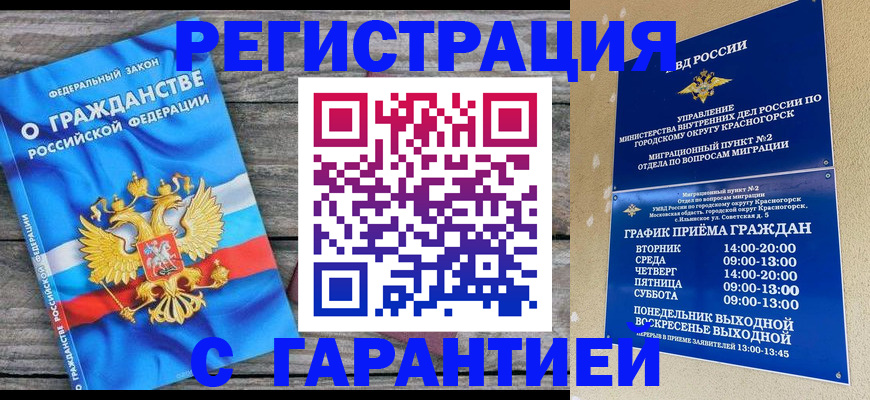 временная регистрация в Инзе