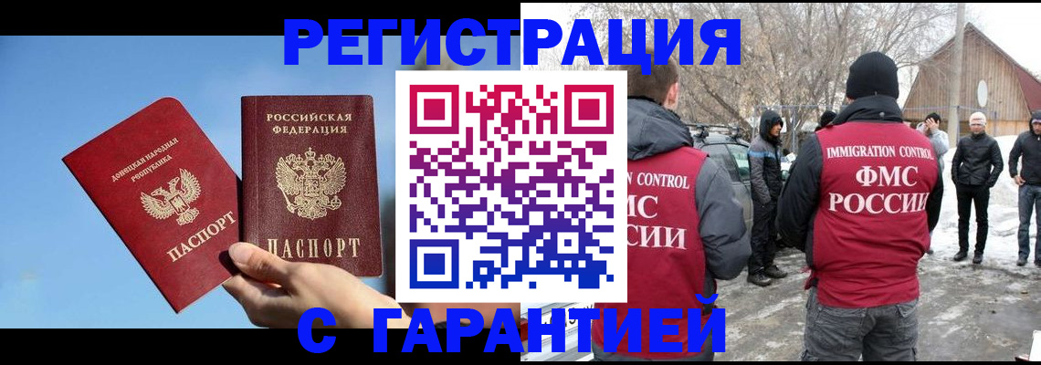 временная регистрация купить в Инзе